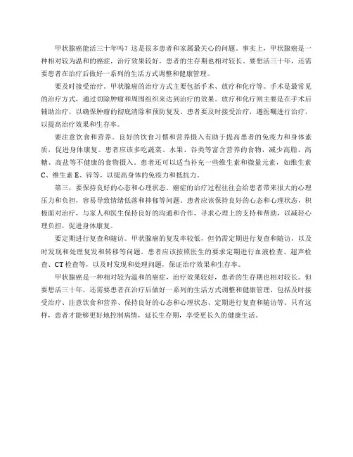 甲状腺癌能活三十年吗？