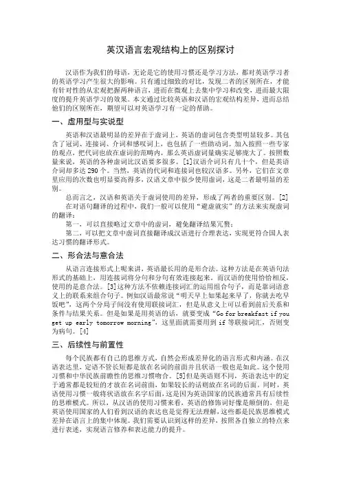 英汉语言宏观结构上的区别探讨
