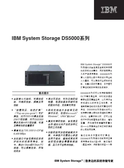 IBM System Storage DS5000系列存储系统 说明书