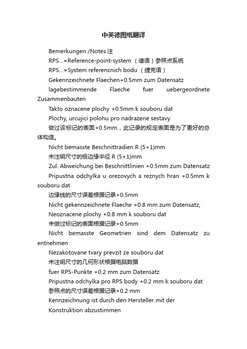 中英德图纸翻译