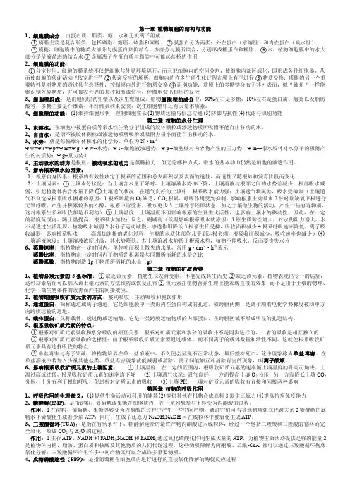 植物生理学复习笔记.doc
