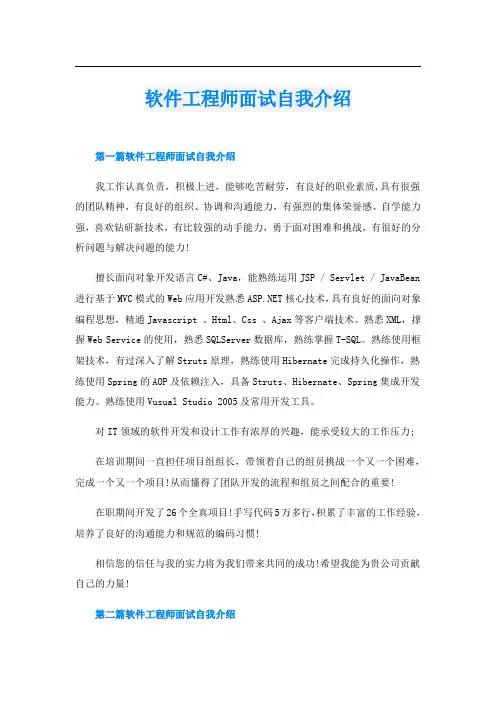 软件工程师面试自我介绍