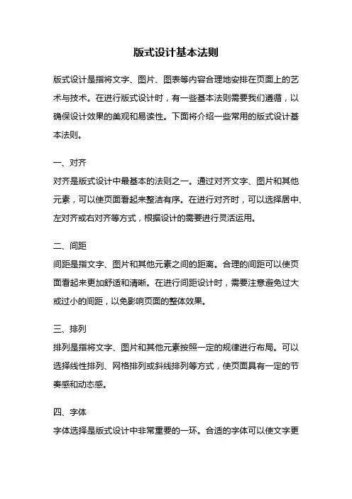版式设计基本法则