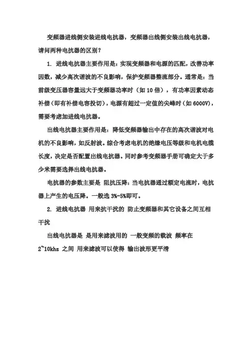 变频器进线电抗器与出线电抗器区别