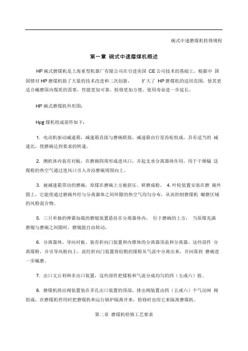 磨煤机检修规程