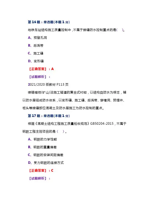 2018年二级建造师市政实务真题解析