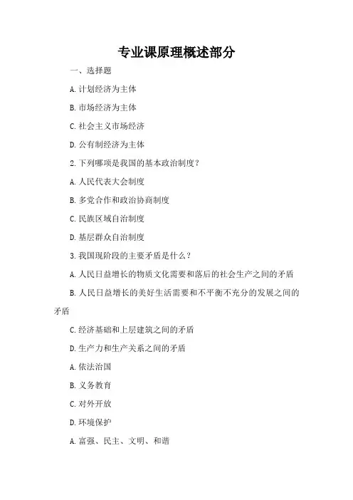 人教版初二下册期中政治试卷及答案