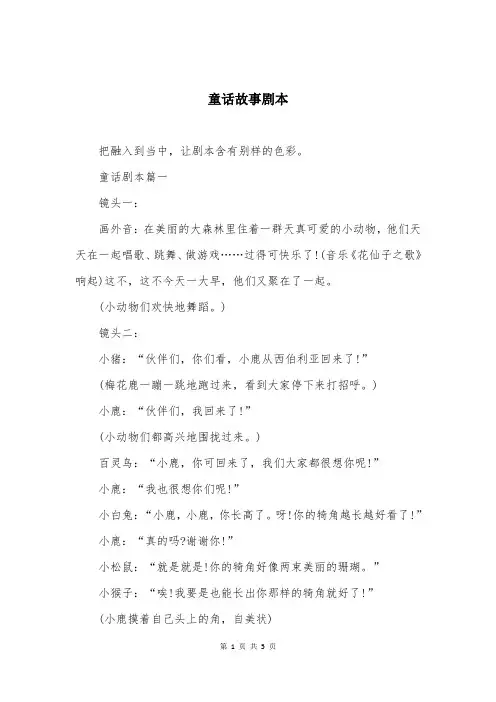 童话故事剧本