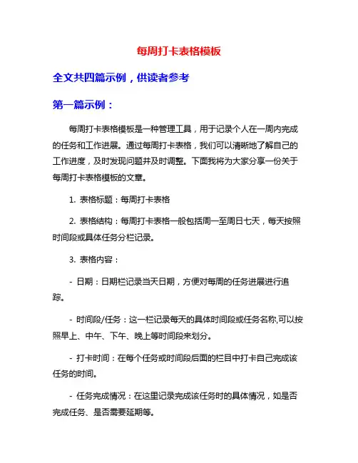 每周打卡表格模板