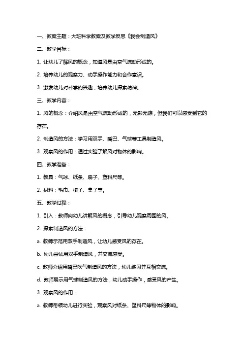 大班科学教案及教学反思《我会制造风》