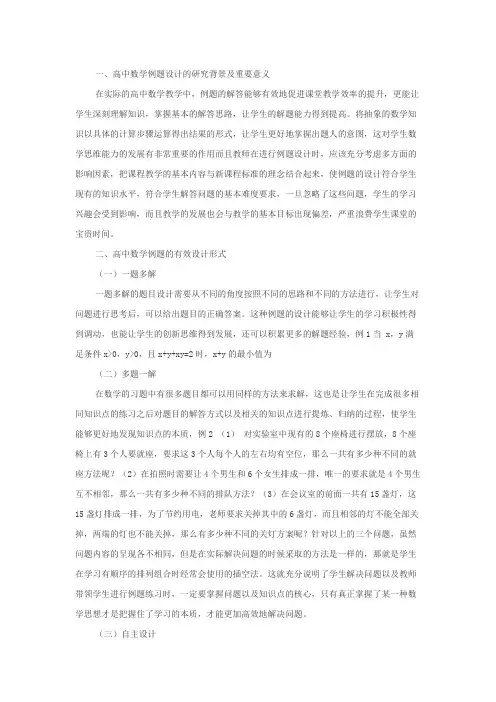 论高中数学教科书中习题的合理应用