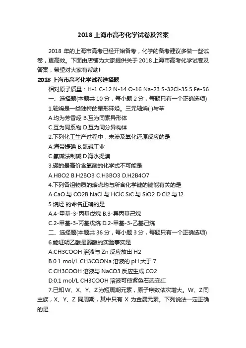 2018上海市高考化学试卷及答案