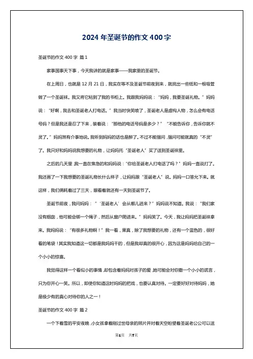 2024年圣诞节的作文400字
