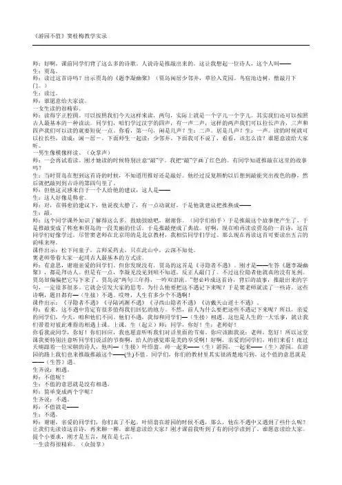 游园不值窦桂梅教学实录