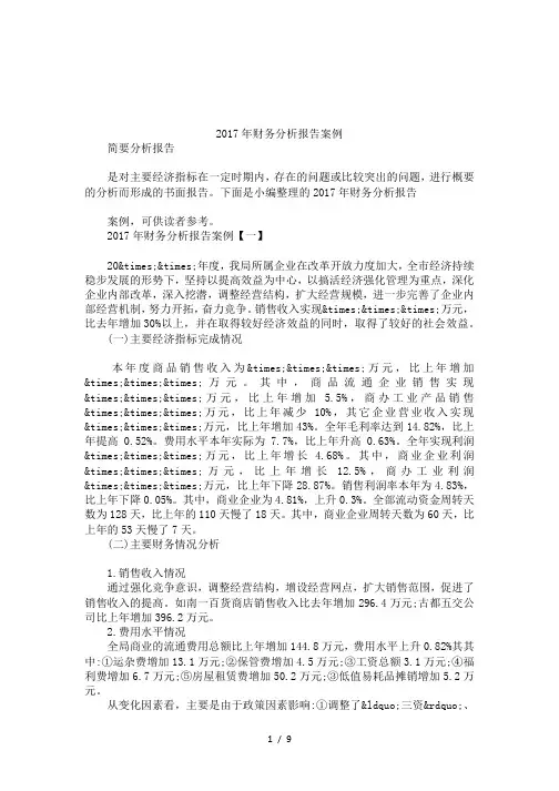 2017年财务分析报告案例
