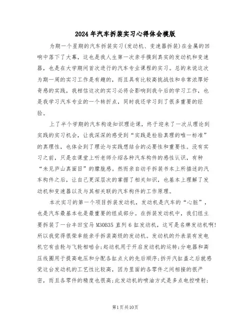 2024年汽车拆装实习心得体会模版(五篇)