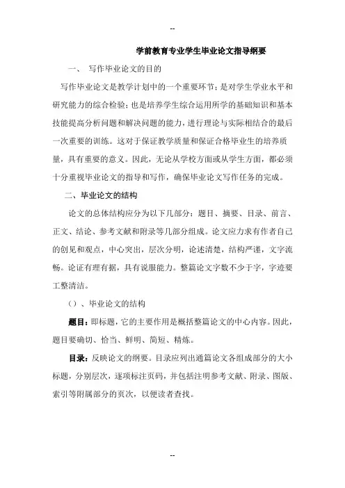 学前教育学院论文格式参考模板