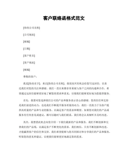 客户联络函格式范文