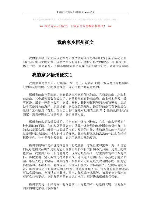 【最新】我的家乡梧州征文-word范文 (3页)