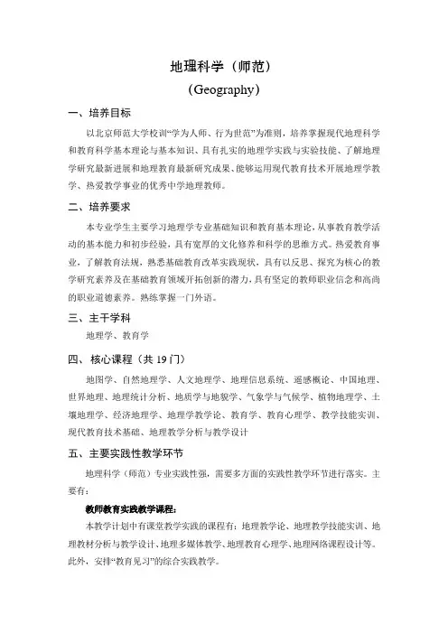 地理科学(师范)