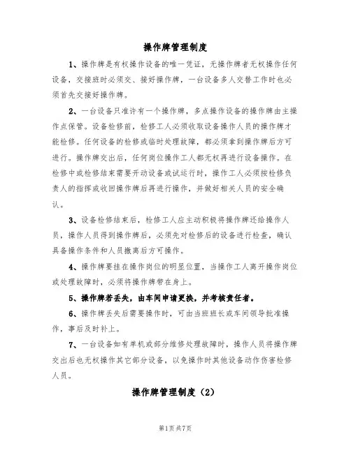 操作牌管理制度(5篇)