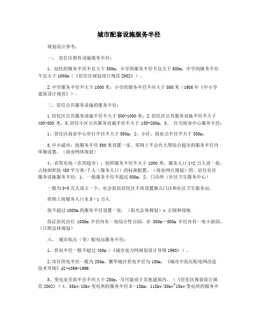城市配套设施服务半径