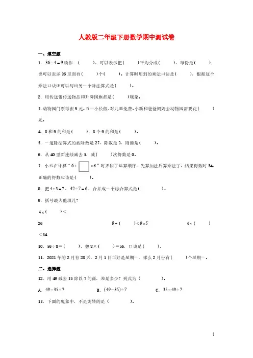 人教版二年级下册数学期中测试题含答案