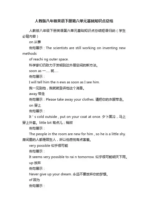 人教版八年级英语下册第六单元基础知识点总结