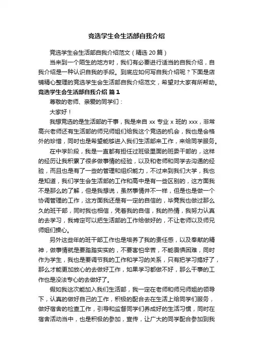 竞选学生会生活部自我介绍