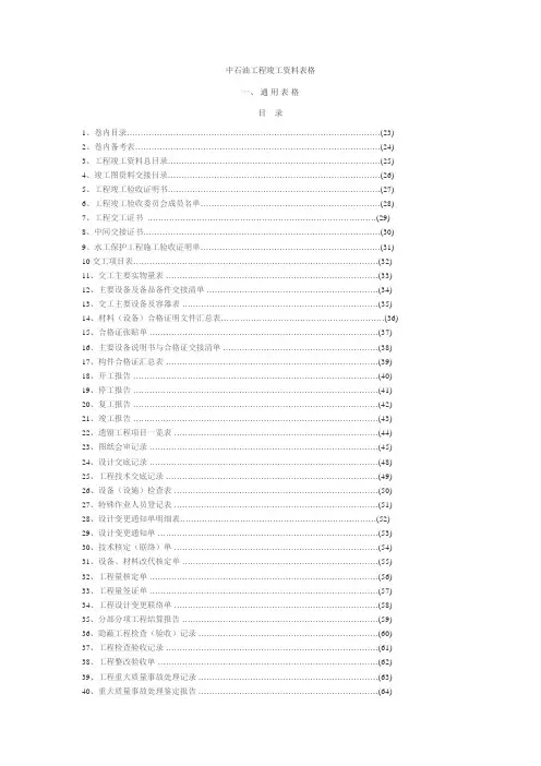 中石油工程竣工资料表格