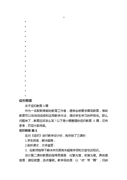 关于促织教案3篇