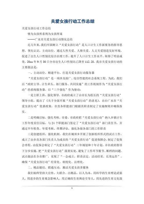 关爱女孩行动工作总结