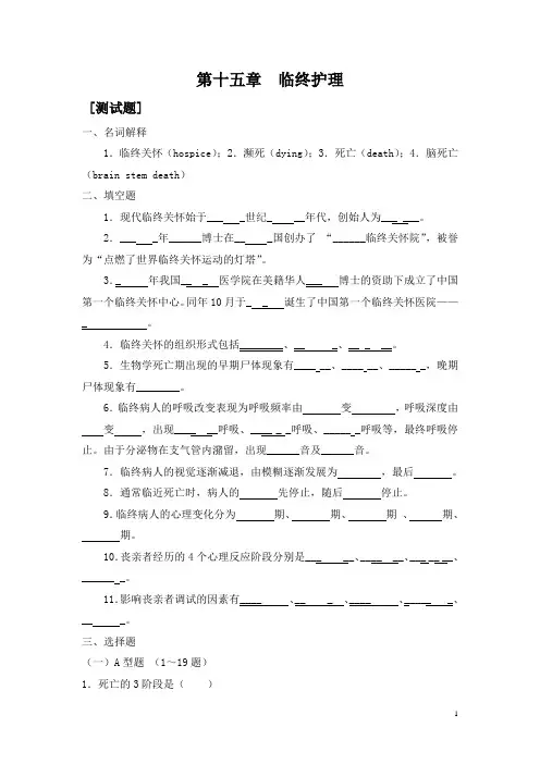 第十五章 临终护理