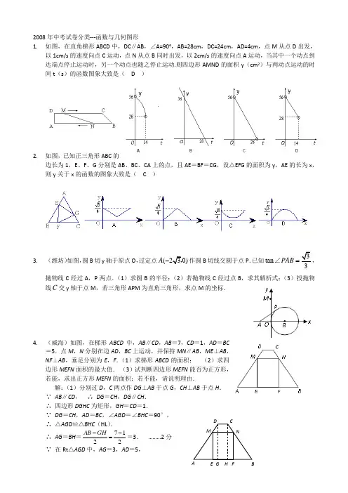 2008年数学中考试题分类汇编(函数与几何图形1)