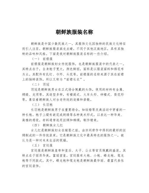 朝鲜族服装名称