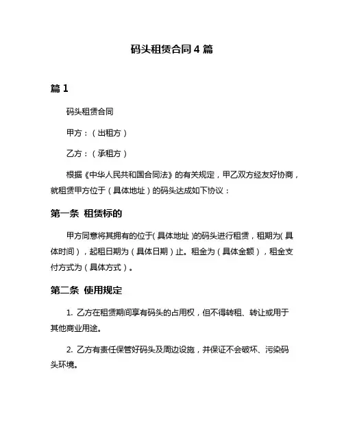 码头租赁合同4篇