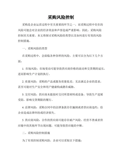 采购风险控制