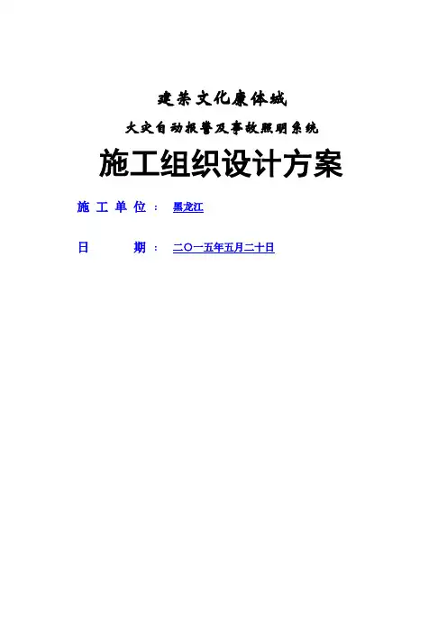消防工程电气施工方案