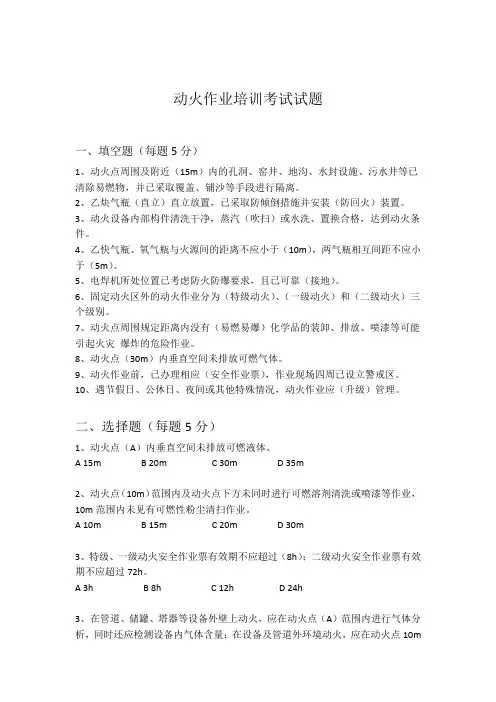 动火作业培训考试试题