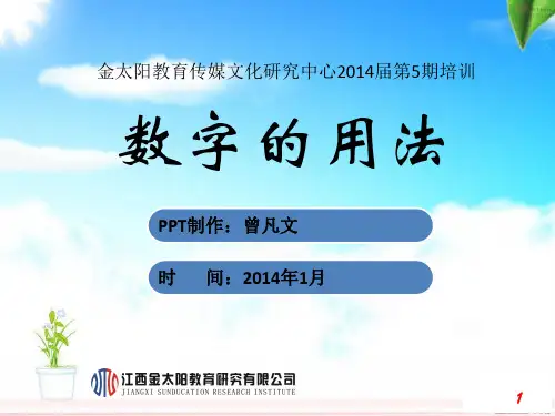 数字的用法(5)