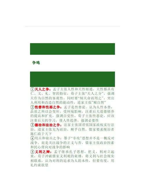 【知识深化】春秋战国时期百家争鸣