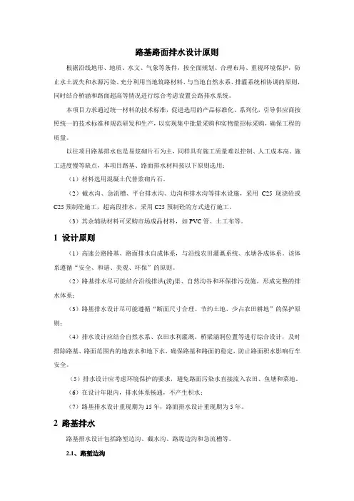 路基路面排水设计原则