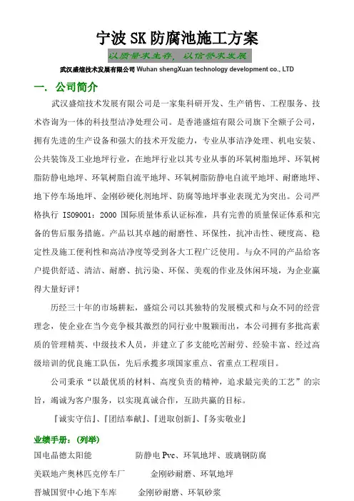 三布五油防腐池施工方案[1]