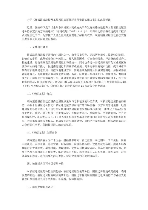 关于《祥云路改造提升工程项目房屋征迁补偿安置实施方案》的政策解读