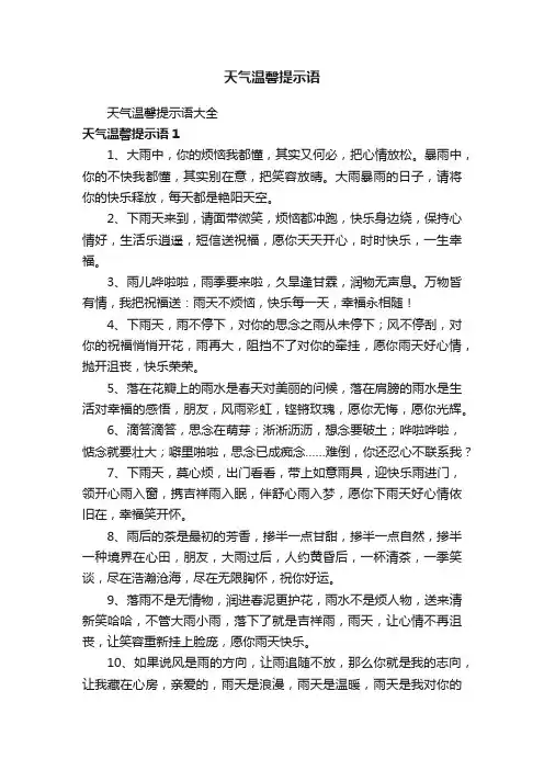 天气温馨提示语大全