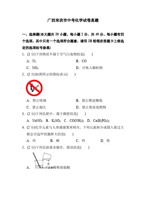 广西来宾市中考化学试卷真题(含答案)