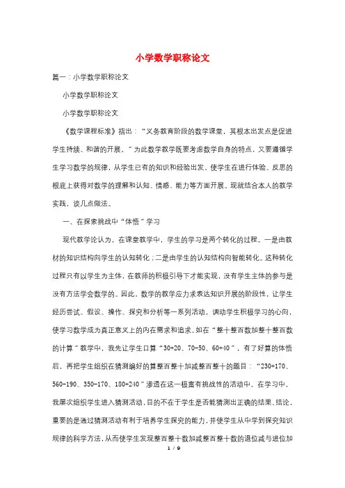 小学数学职称论文