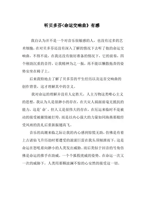 听贝多芬《命运交响曲》有感