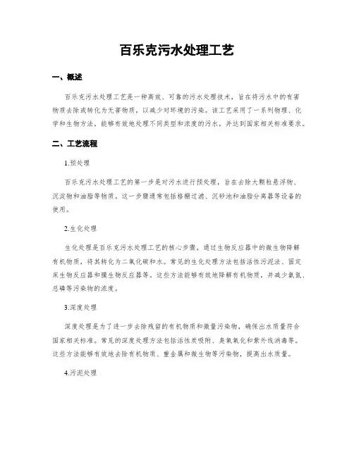 百乐克污水处理工艺