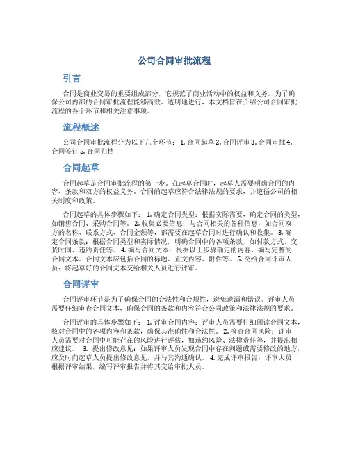 公司合同审批流程